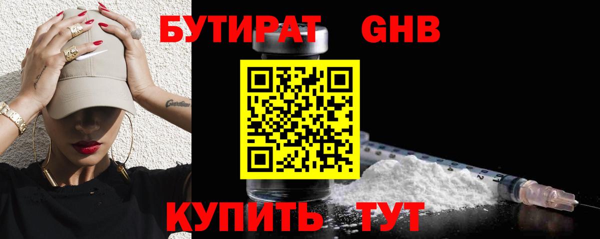 Вязьма  Бутират 1.4BDO  Вход с VPN 