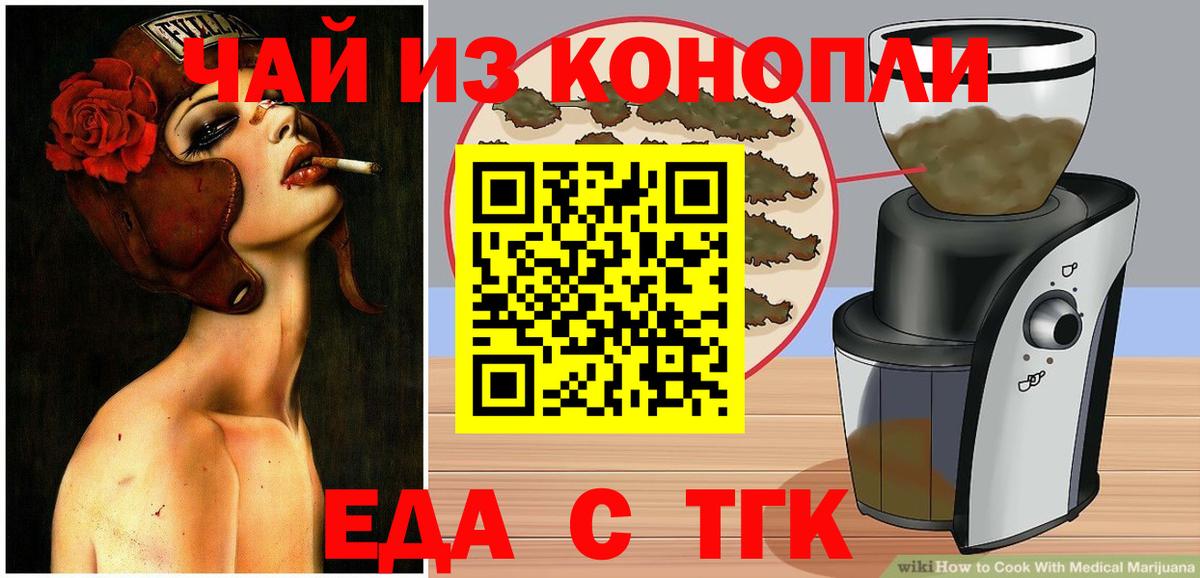 Еда ТГК конопля  Вход с VPN  Вязьма 