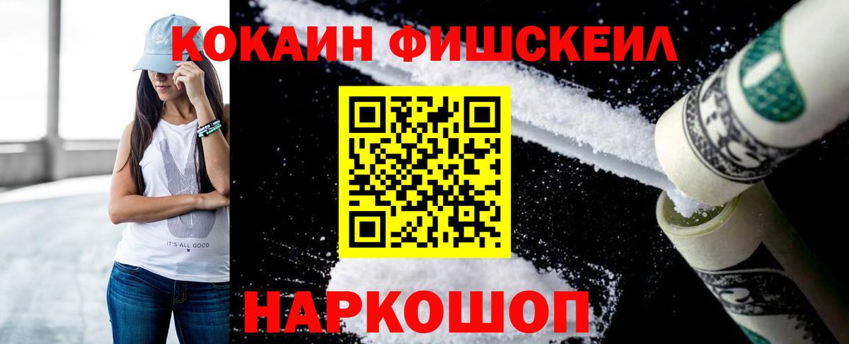 Cocaine FishScale  COCAIN 98%  Вход с VPN  сколько стоит  Вязьма 