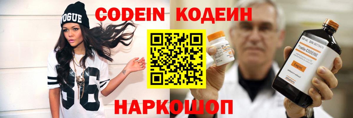 Кодеиновый сироп Lean напиток Lean (лин) Вязьма