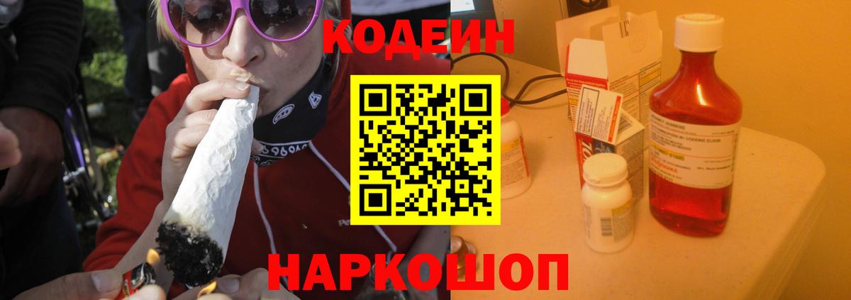 Кодеин Purple Drank  Codein напиток Lean (лин)  Вязьма  Вход с VPN 
