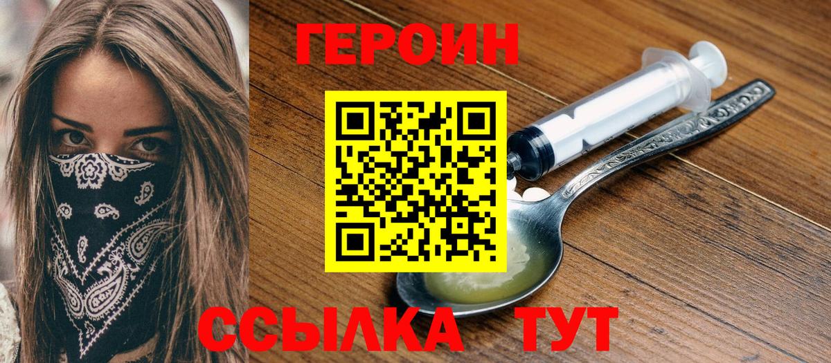 ГЕРОИН хмурый Вязьма