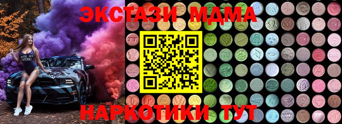 МДМА кристаллы  MDMA crystal  Вход с VPN  Вязьма 