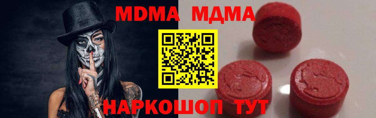MDMA кристаллы Вязьма