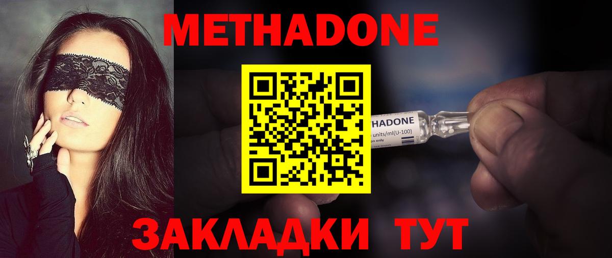 МЕТАДОН кристалл  Вход с VPN  Вязьма 